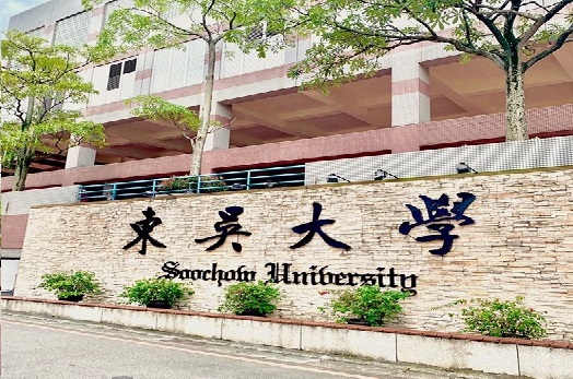 Soochow University
東吳大學