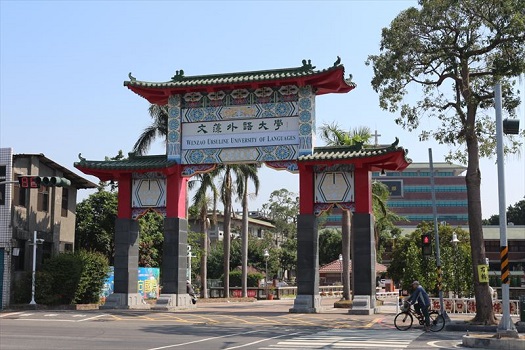 Wenzao Ursuline University of Languages 文藻外語大學