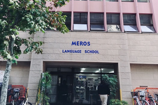 MEROS言語學院