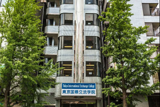 東京國際交流學院